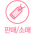 판매소매